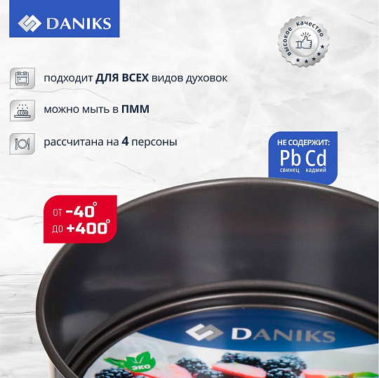 Форма для запекания сталь, 18х18х6.8 см, антипригарное покрытие, круглая, разъемная, Daniks, K-8000.4