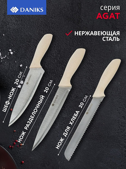 Набор ножей 7 предметов, 20, 20, 12.5, 20, 9 см, нержавеющая сталь, рукоятка пластик, с подставкой, пластик, Daniks, Agat, S-K143201-T7