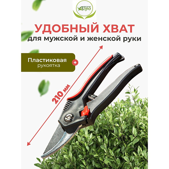 Секатор для срезки цветов, веток, молодых побегов, 210 мм, Инструм-Агро, Классик, 010133