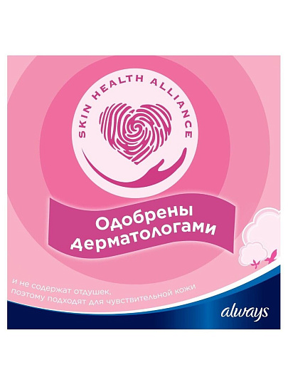 Прокладки женские Always, Ultra Sensitive Normal Plus Single, 10 шт