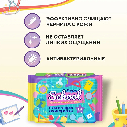 Салфетки влажные Salfeti, School, антибактериальные, 60 шт, для школьников, 80233