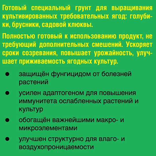 Грунт для голубики и лесных ягод, 20 л, Bona Forte