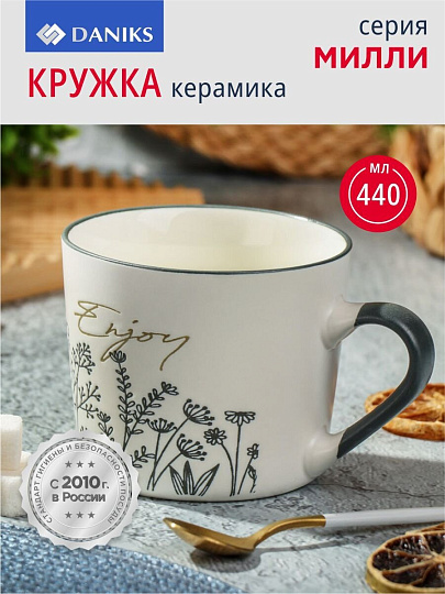 Кружка керамика, 440 мл, Милли, Daniks, BR404/4452-1, в ассортименте
