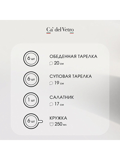 Сервиз столовый стекло, 19 предметов, на 6 персон, Elica, 62104, дымчатый