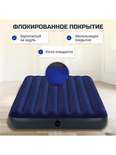 Матрас надувной Intex, 191х137х25 см, 64758, без насоса, флокированный, 272 кг
