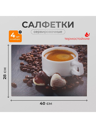 Набор салфеток пластик, 40х28 см, прямоугольный, 4 шт, для стола, Кофе, Y4-9149