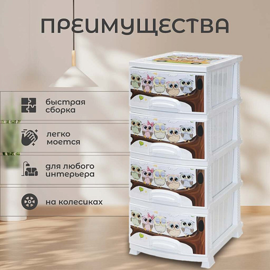 Комод детский 4 ящика, Совушка, 38х47х98 см, белый, Росспласт, РП-421