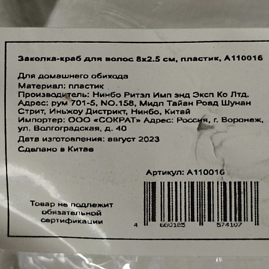 Заколка-краб для волос 8х2.5 см, пластик, A110016