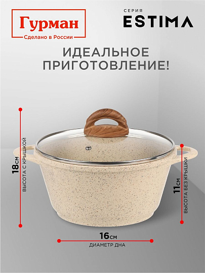 Кастрюля алюминий, антипригарное покрытие, 2 л, крышка стекло, Гурман, Estima, ГМк203 ЭБИ, бежевая, индукция