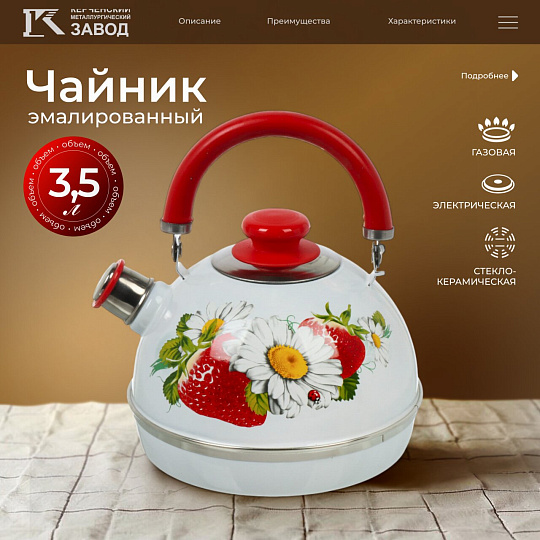 Чайник сталь, эмалированное покрытие, 3.5 л, со свистком, подвижная ручка, Рубин, Клубника с ромашкой, белый, TMM04/35/03/05/H13