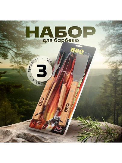 Набор для барбекю костровой, дерево, сталь, 3 предмета, вилка, щипцы, лопатка, Y9-295