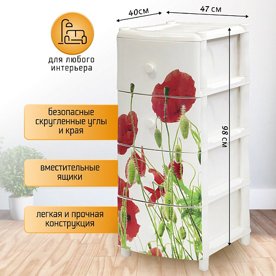 Комод 4 ящика, Маки, 47х40х98 см, Элластик-Пласт