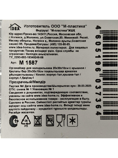 Органайзер для холодильника, 20х30х10 см, с крышкой, прозрачный, Idea, М 1587