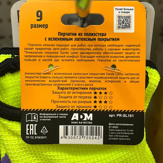 Перчатки полиэстер, без рисунка, размер 9 (L), покрытие Sandy Latex, Fiberon, европодвес