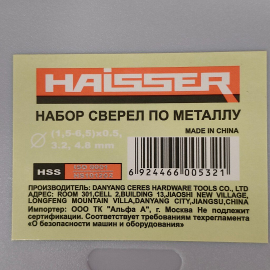 Набор сверл по металлу, 13 шт, Haisser, 1.5-6.5 мм, HS101202