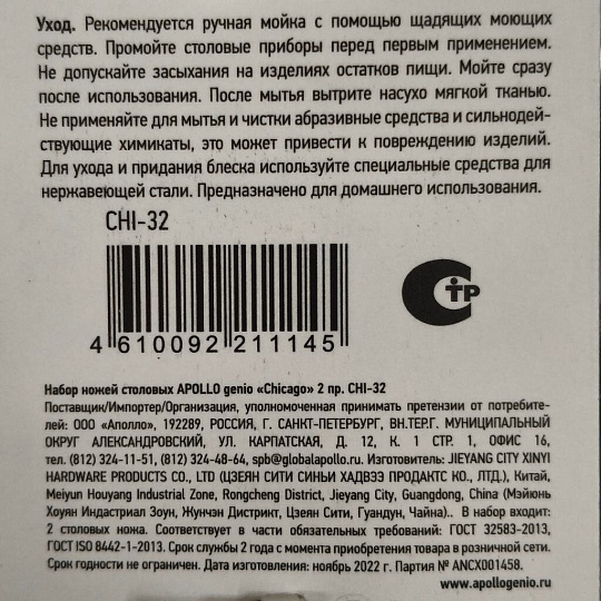 Нож нержавеющая сталь, 2 предмета, столовый, Apollo, Chicago, CHI-32