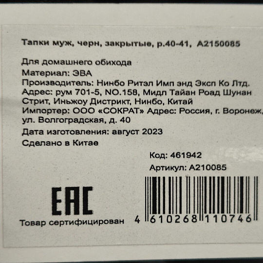 Тапки для мужчин, черные, р. 40-41, A210085