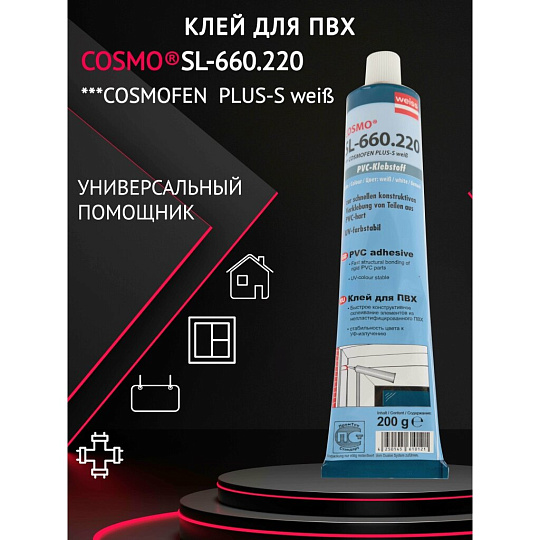 Клей Cosmofen, для ПВХ, белый, водостойкий, однокомпонентный, 200 г, SL-660.220, Plus-s