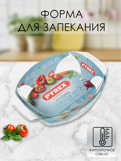 Форма для запекания стекло, 21х30х6.5 см, 2 л, овальная, Pyrex, Let's Share, 410B000/7044/8046