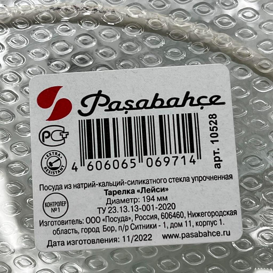 Тарелка десертная, стекло, 19.4 см, круглая, Lacy, Pasabahce, 10528SLB