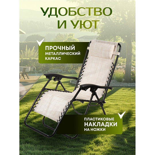 Шезлонг пляжный складной, металл, 165х65х110 см, 100 кг, бежево-серый, Green Days, YTLC013B-mel(bge-gry)