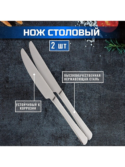 Нож нержавеющая сталь, 2 предмета, столовый, Daniks, Emerald