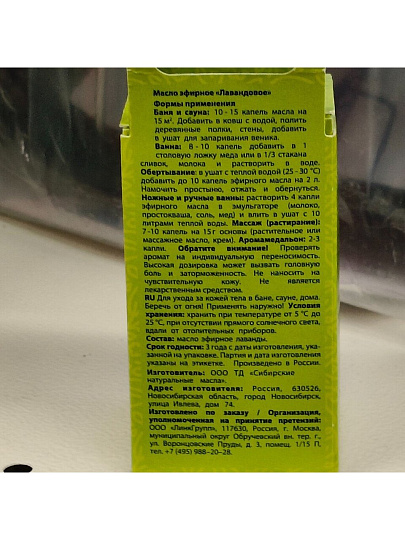 Масло эфирное Банные штучки, Лавандовый аметист, 15 мл, 30021060