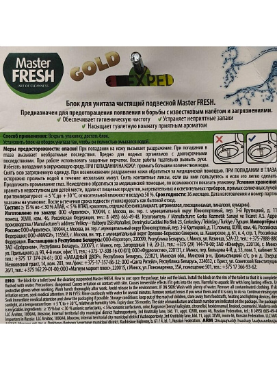 Подвеска для унитаза Master Fresh, Морской, 2 шт, Duo effect 5 в 1