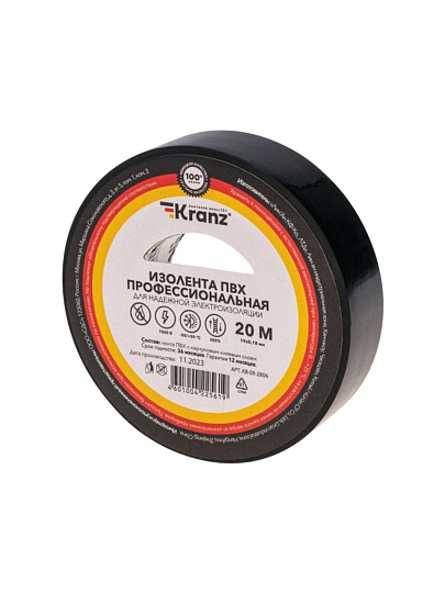 Изолента ПВХ, 19 мм, 180 мкм, черная, 20 м, профессиональная, Kranz, KR-09-2806