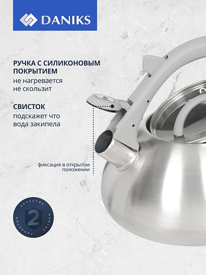 Чайник нержавеющая сталь, 3 л, со свистком, матовый, логотип меняет цвет, ручка с силиконовым покрытием, Daniks, DSC-8801