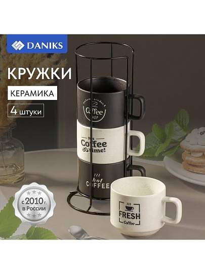 Кружка керамика, 4 шт, 250 мл, Лофт, на металлической подставке, Daniks, BR639
