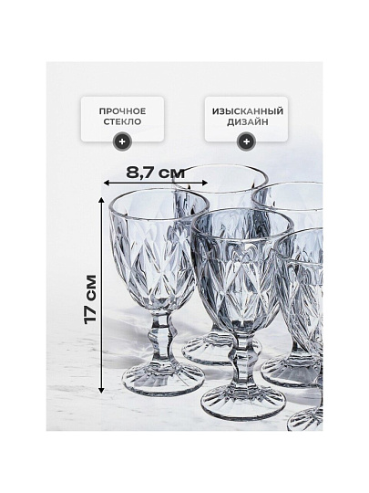 Бокал для вина, 350 мл, стекло, 6 шт, Daniks, Графит