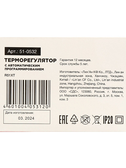 Терморегулятор цифровой программируемый, белый, R51XT, Rexant