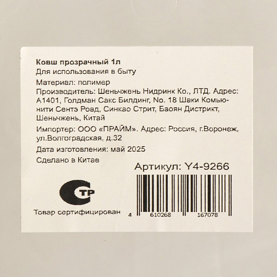 Ковш 1 л, пластик, со сливом, прозрачный, Y4-9266