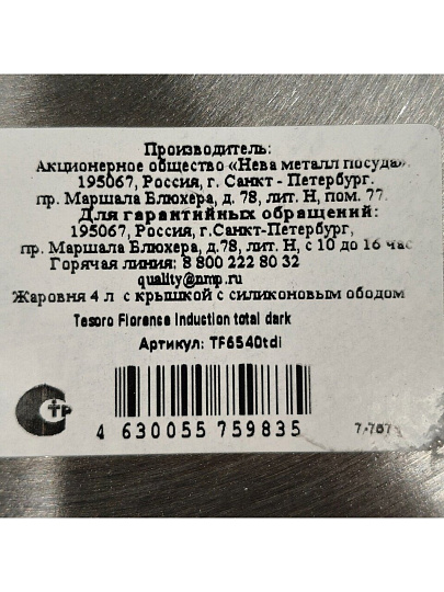 Жаровня алюминий, 28 см, 4 л, антипригарное покрытие, крышка стекло, Нева Металл Посуда, Tesoro Florence, total dark, TF6540tdi, с крышкой, индукция