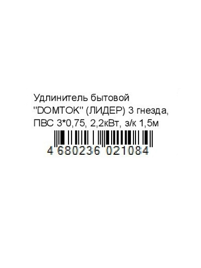 Удлинитель бытовой 3 гнезда, 1.5 м, ПВС, 3х0.75 мм², с заземлением, 10 А, 2200 Вт, Domtok, 2373
