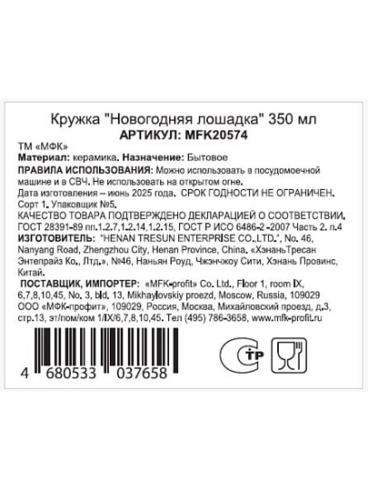 Кружка керамика, 350 мл, Новогодняя лошадка, МФК, MFK20574