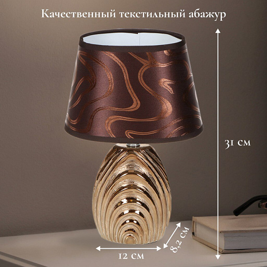 Светильник настольный E14, золотистый, абажур коричневый, Y9-074