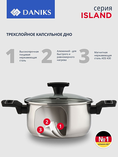 Кастрюля нержавеющая сталь, 2.2 л, крышка стекло, Daniks, Айленд, SD-23-18, индукция