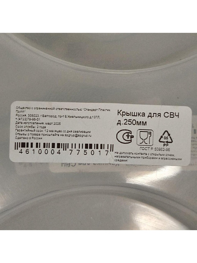 Крышка для СВЧ, 25 см, в ассортименте