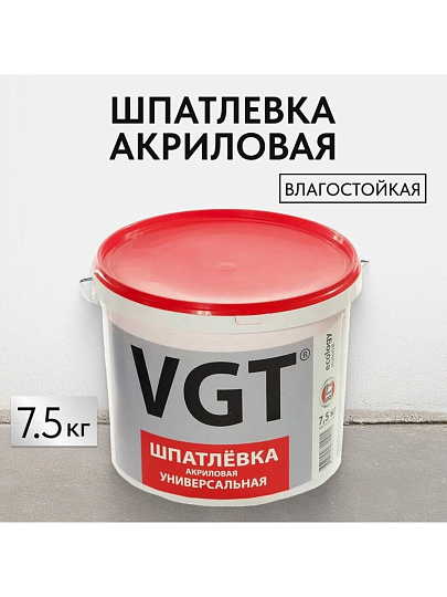 Шпатлевка VGT, акриловая, универсальная, 7.5 кг