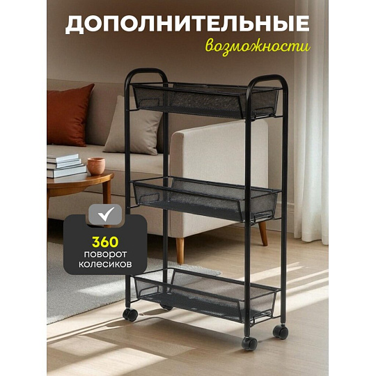 Этажерка универсальная, сталь, 3 секции, 44х17х70.5 см, на колесах, с мелкосетчатыми корзинами, черная, LD01-748-7