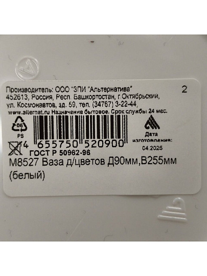 Ваза пластик, настольная, 25.5х9 см, Альтернатива, М8527