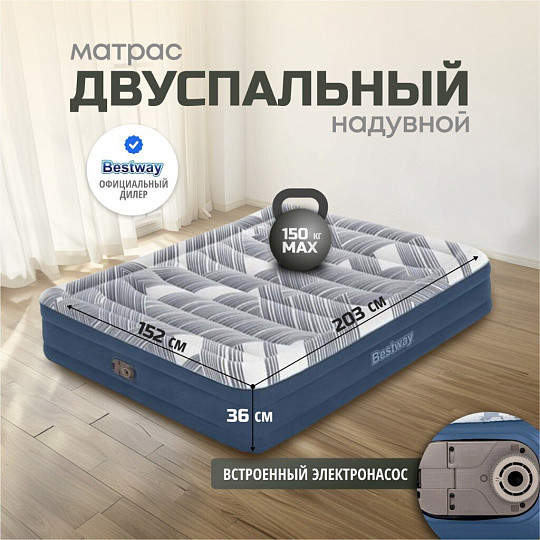 Матрас надувной Bestway, 203х152х36 см, 6712Y, насос встроенный, электрический, флокированный, с сумкой, 300 кг