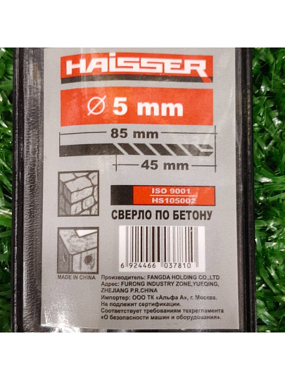 Сверло по бетону, Haisser, диаметр 5х45х85 мм, HS105002