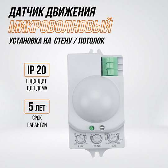 Датчик движения встраиваемый, 1200 Вт, 1-8 м, 120°, 360 °, IP20, 3+ лк, 5.8 ГГц, TDM Electric, ДДМ-01, SQ0324-0015