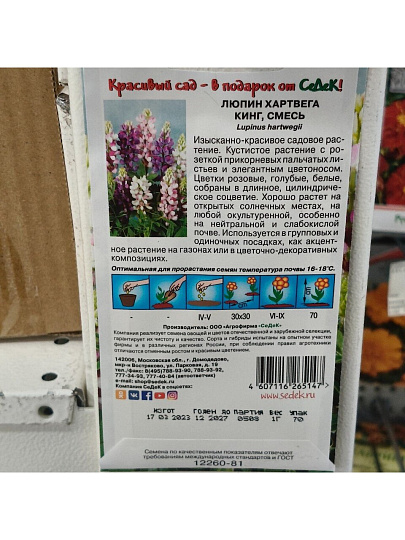 Семена Цветы, Люпин, Кинг Хартвега, 1 г, смесь, цветная упаковка, Седек