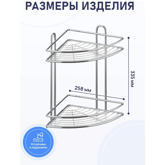 Полка для ванной нержавеющая сталь, настенная, 2 яруса, угловая, 25.8х25.8х33.5 см, Fora, Floria, FOR-2006