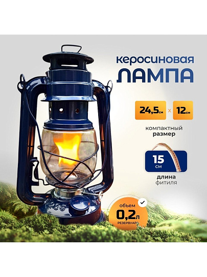 Лампа керосиновая, резервуар 0.2 л, металл, 24.5х12 см, синяя