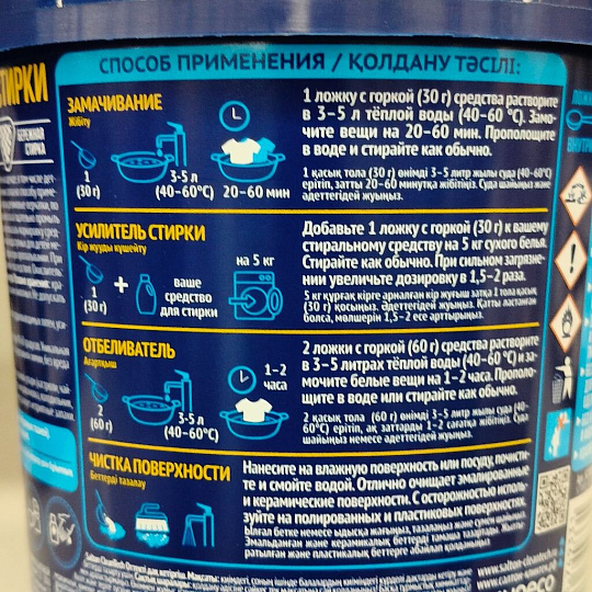 Пятновыводитель Salton, CleanTech, 900 г, порошок, кислородный, SCT0001